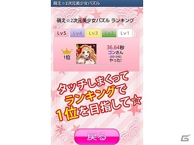 Android「萌え？2次元美少女パズル～爽快！！横スライド型ドキドキゲーム～」配信開始の画像1