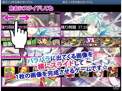 Android「萌え？2次元美少女パズル～爽快！！横スライド型ドキドキゲーム～」配信開始の画像2