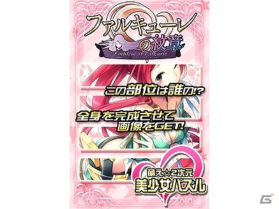 Android「萌え？2次元美少女パズル～爽快！！横スライド型ドキドキゲーム～」配信開始の画像4
