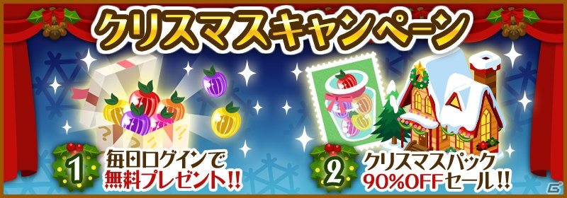 「サーガ・オブ・ファンタズマ」「絶対防衛レヴィアタン de R」などGREE関連5タイトルのクリスマス、お正月限定キャンペーン＆イベントを紹介！の画像8
