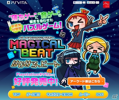 PS Vita「マジカルビート」追加BGMの曲目＆サンプルが公式サイトにて公開の画像1