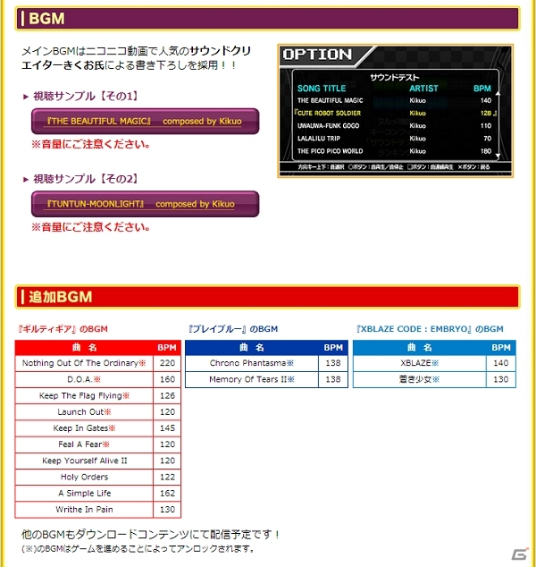 PS Vita「マジカルビート」追加BGMの曲目＆サンプルが公式サイトにて公開の画像3