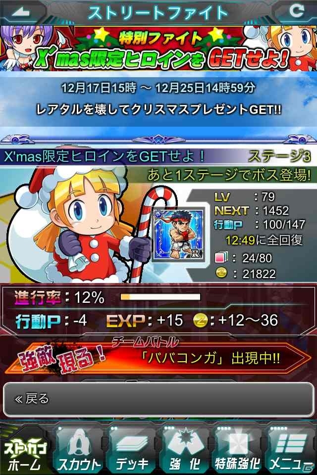 iOS/Android「ストリートファイター×オールカプコン」クリスマス限定コスチュームのヒロインが手に入る「X’mas限定ヒロインをGETせよ！」開催の画像3