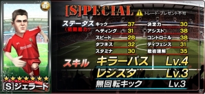 iOS/Android「バーコードフットボーラー」追加されたばかりの新スキル「レジスタ」などを持った「［S］ジェラード」が登場の画像2
