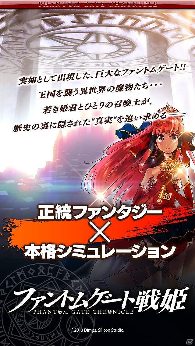 美少女ユニットを召喚し迫りくるモンスターを迎撃しよう！iOS/Android「ファントムゲート戦姫」配信開始の画像4