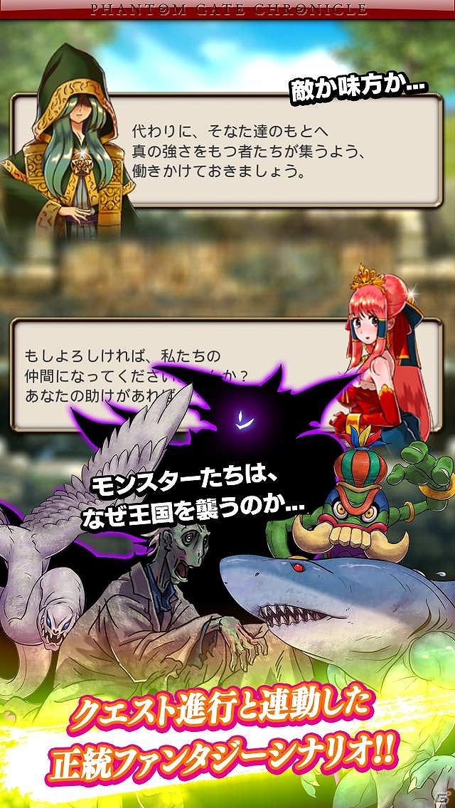 美少女ユニットを召喚し迫りくるモンスターを迎撃しよう！iOS/Android「ファントムゲート戦姫」配信開始の画像8