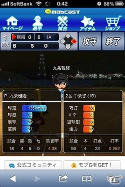 25人の無名選手とマネージャー、名チームにするのは監督の君だ！「仮想野球」mobcastにて本日より配信開始の画像2