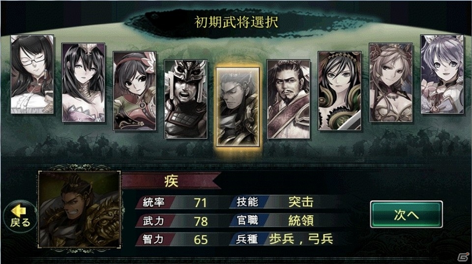 Android版「蒼天三国 for モバイル」正式サービスが開始！記念キャンペーンも実施の画像10