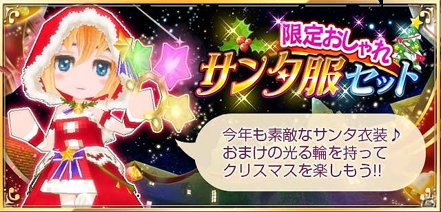 iOS/Android「エレメンタルナイツオンライン THE WORLD」クリスマス限定イベント「聖なるウインターカーニバル」が開催！限定おしゃれセットも登場の画像3