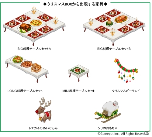「わグルま！」クリスマス家具が登場する「クリスマスキャンペーン2013」開始の画像2