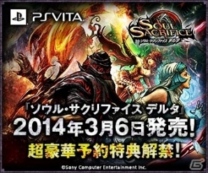 PS Vita「ソウル・サクリファイス デルタ」発売日が2014年3月6日に決定！早期購入特典やニコニコ生放送年末特番の情報も公開の画像5