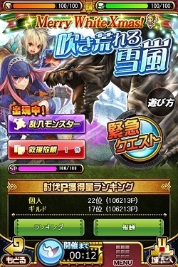 iOS/Android「モンハン 大狩猟クエスト」緊急クエスト「吹き荒れる雪嵐」開催！乱入モンスターと有利に戦えるキラーハンターも登場の画像1