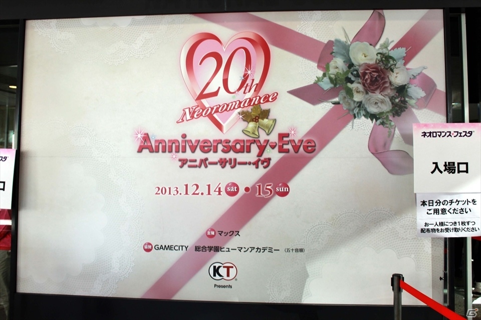 貴重な映像や思い出話で20年を振り返った「ネオロマンス 20th アニバーサリー・イヴ」―新作情報＆フルリメイク制作も発表の画像1