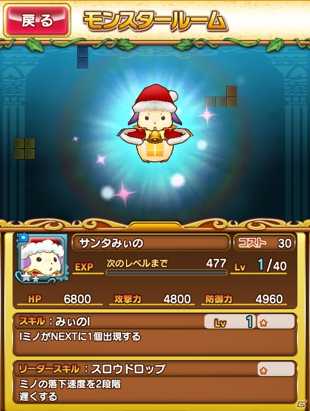 iOS「テトリスモンスター」サンタみぃのなどの限定モンスターが登場するクリスマスキャンペーンが開催の画像1