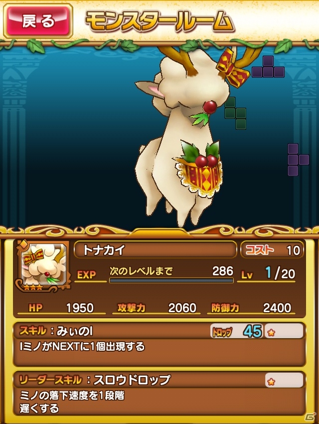 iOS「テトリスモンスター」サンタみぃのなどの限定モンスターが登場するクリスマスキャンペーンが開催の画像2