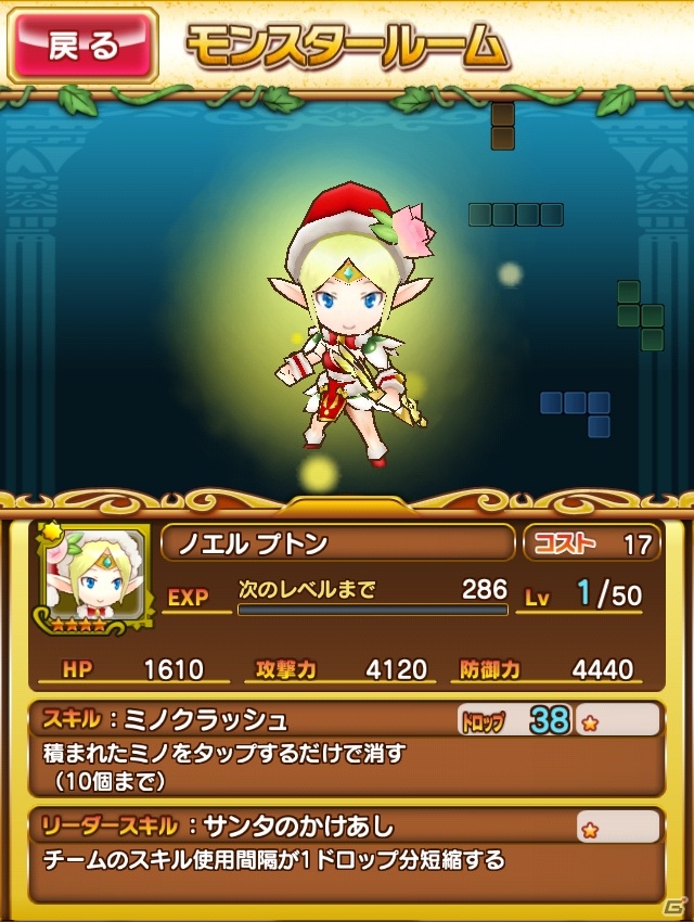 iOS「テトリスモンスター」サンタみぃのなどの限定モンスターが登場するクリスマスキャンペーンが開催の画像3