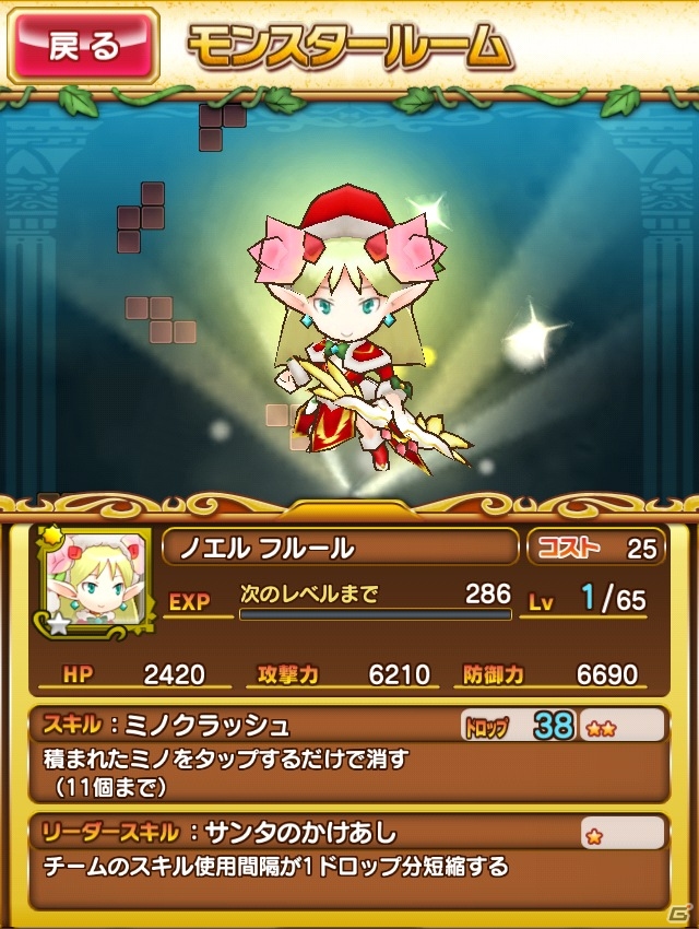 iOS「テトリスモンスター」サンタみぃのなどの限定モンスターが登場するクリスマスキャンペーンが開催の画像4