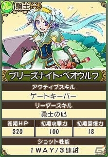 iOS/Android「フルボッコヒーローズ」事前登録者数が5万人突破！ユニットのパラメータが公開にの画像1