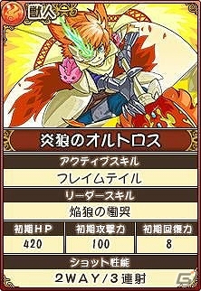 iOS/Android「フルボッコヒーローズ」事前登録者数が5万人突破！ユニットのパラメータが公開にの画像5