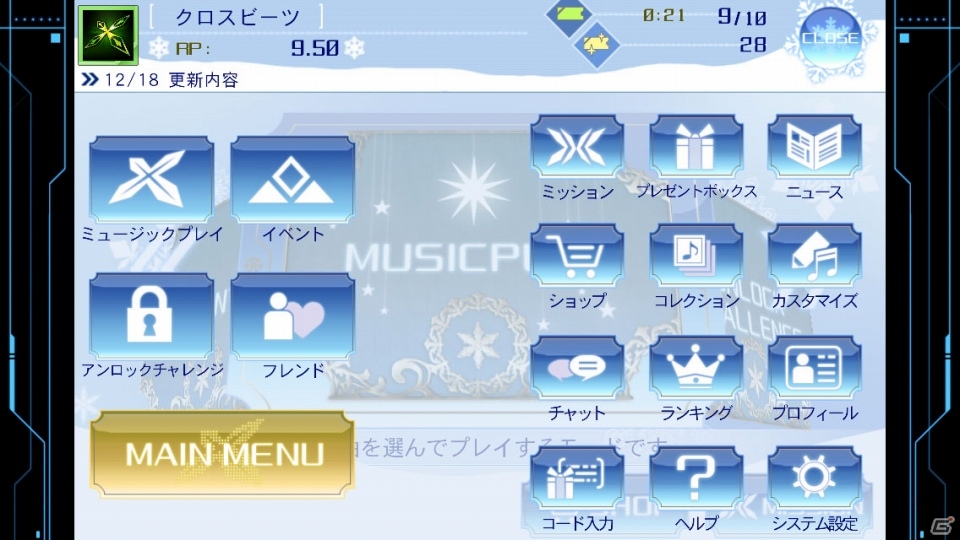 iOS「CROSS×BEATS」雪の結晶をあしらったスキンや新曲が手に入るウィンターキャンペーンがスタートの画像2