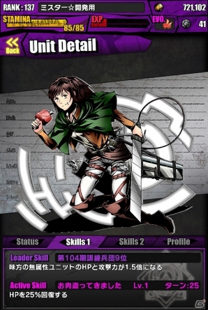 iOS/Android「ディバインゲート」調査兵団を率いて巨人達を駆逐せよ！「進撃の巨人」とのコラボ企画が本日開始！X’mas連続チップ配布もの画像40