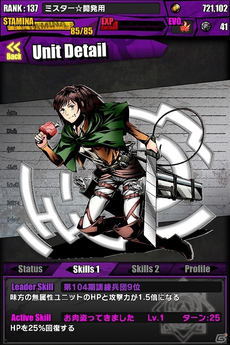 iOS/Android「ディバインゲート」調査兵団を率いて巨人達を駆逐せよ！「進撃の巨人」とのコラボ企画が本日開始！X’mas連続チップ配布もの画像40