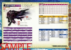 「モンスターハンター4」知識書シリーズ第2弾のサンプルページを紹介！アイテム＆MAP採集とモンスターデータもの画像10