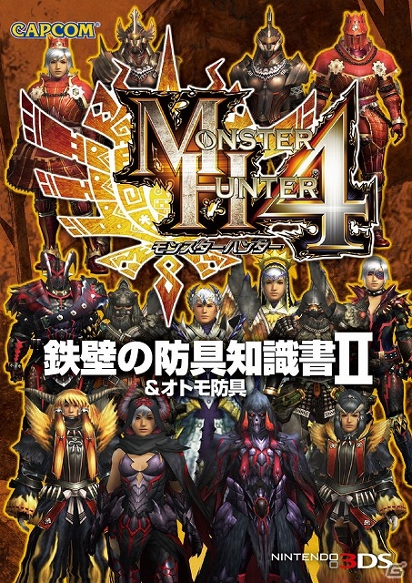 「モンスターハンター4」知識書シリーズ第2弾のサンプルページを紹介！アイテム＆MAP採集とモンスターデータもの画像3