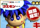 「がんばれゴエモン」＆「ボンバーマン」シリーズのダウンロードタイトルが期間限定で半額に