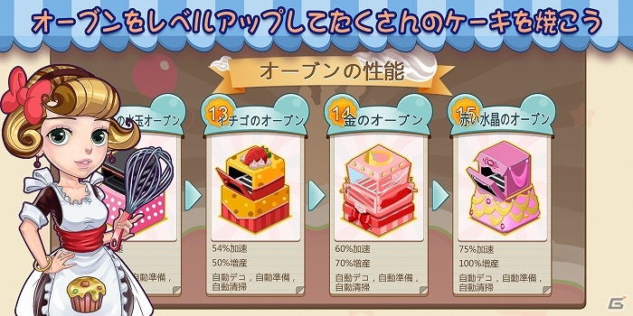 自分だけのかわいいケーキ屋さんをつくろう！Android「はじめようケーキやさん」配信開始の画像2