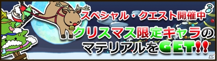iOS「Snowscape Heroes～ブラックピーチズ襲来～」配信開始！記念キャンペーン＆クリスマスイベントも同時開催の画像3