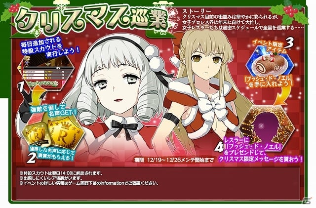 Yahoo! Mobage「リング☆ドリーム～女子プロレス大戦～」サンタ衣装の限定レスラーやクリスマスメッセージも届く「クリスマス巡業」が開催中の画像1