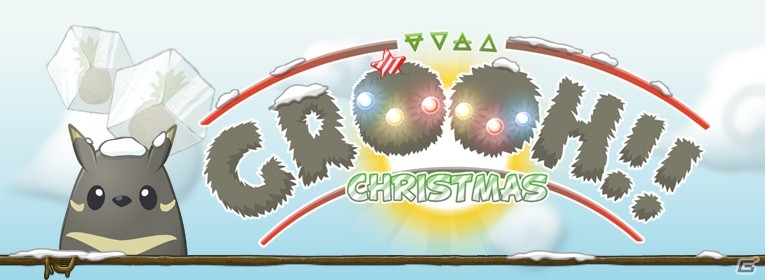 カラフルなXmasランドを舞台にしたパズルゲーム「グルーの大冒険～クリスマス・パニック！～」がiOS/Android向けに配信の画像1
