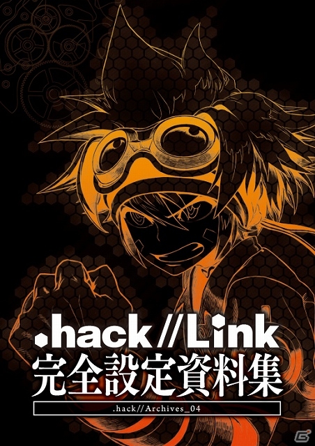 「.hack//Link」の完全設定資料集「.hack//Archives_04」が2014年1月24日に発売決定―本日よりCC2STOREほかにて予約受付がスタートの画像1