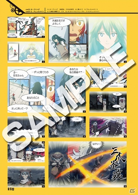 「.hack//Link」の完全設定資料集「.hack//Archives_04」が2014年1月24日に発売決定―本日よりCC2STOREほかにて予約受付がスタートの画像3