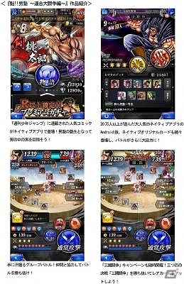 Android「魁!!男塾～連合大闘争編～」Google Playにて配信開始の画像2