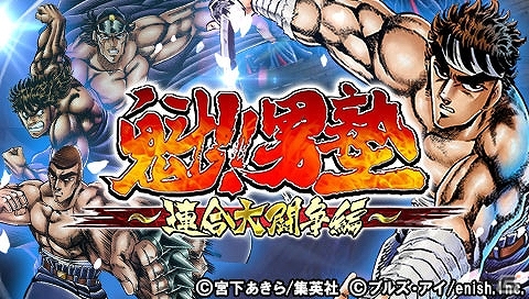 Android「魁!!男塾～連合大闘争編～」Google Playにて配信開始の画像1