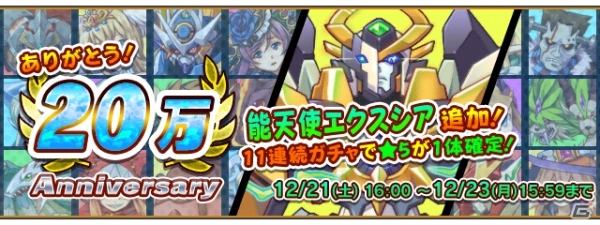 iOS/Android「ソラノアーク～天界のラビリンス～」が累計20万ダウンロードを突破―記念フェスを開催の画像2
