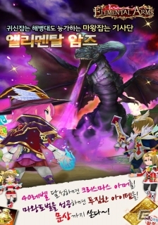 Android「エレメンタルアームズ」韓国版がSK Planetが運営する「T store」で配信開始の画像1