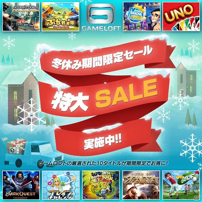ゲームロフトのPS3/PSPソフト10タイトルが最大83％OFFに！期間限定特大セールが開始の画像1
