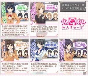 部活を舞台に5人の乙女と恋の研究！恋愛シミュレーション「恋Q部！」がGREEにて配信開始の画像2