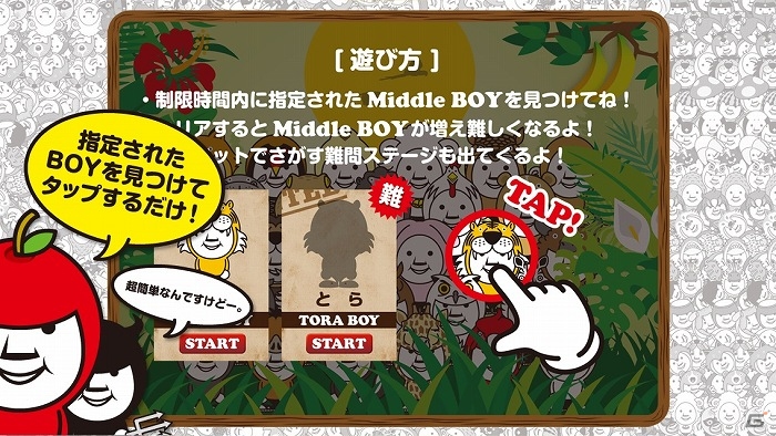 130種を超えるミドルボーイの中からターゲットを見つけよう！iOS/Android「MIDDLE BOYをさがせ！」配信開始の画像2