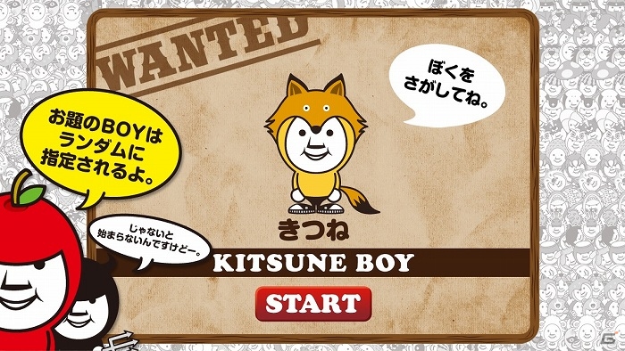 130種を超えるミドルボーイの中からターゲットを見つけよう！iOS/Android「MIDDLE BOYをさがせ！」配信開始の画像3