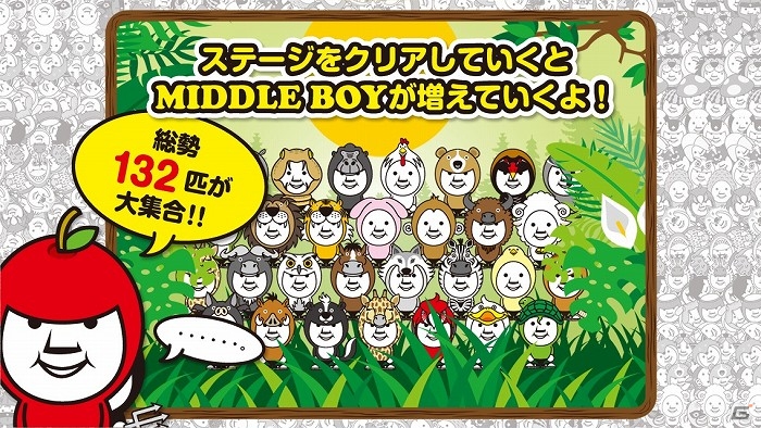 130種を超えるミドルボーイの中からターゲットを見つけよう！iOS/Android「MIDDLE BOYをさがせ！」配信開始の画像4