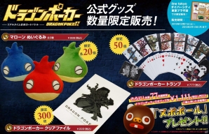 iOS/Android「ドラゴンポーカー」100万ユーザー突破を記念して「ドラゴンポーカーの限定グッズ」が発売開始の画像1