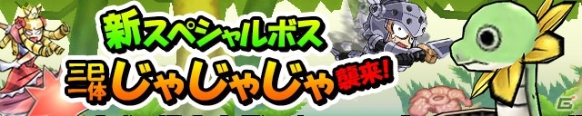 iOS/Android「ケリ姫スイーツ」新メンバー「道化師」やスペシャルボス「三巳一体じゃじゃじゃ」が登場の画像16