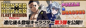 iOS/Android「パズル＆ドラゴンズ」「HUNTER×HUNTER」とのコラボを開始！東ゴルトー共和国の宮殿がダンジョンとして登場の画像1