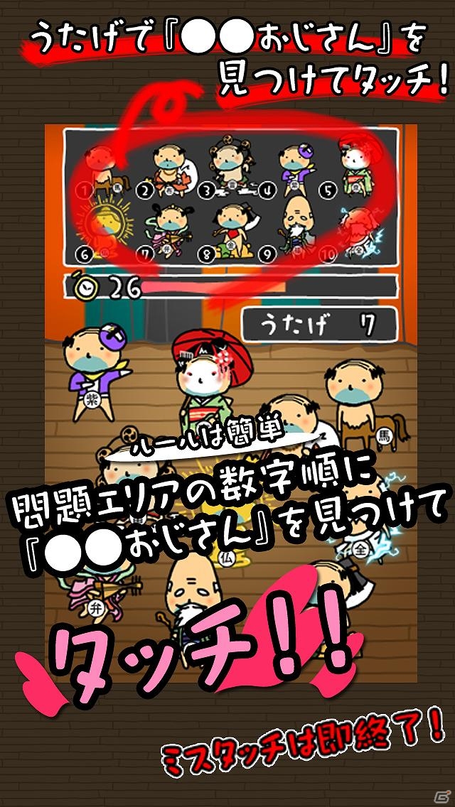 新たなうたげの始まりだぁ！iOS/Android「おじさんのうたげ 新年会」配信決定！記念Twitter連動企画も開催の画像17