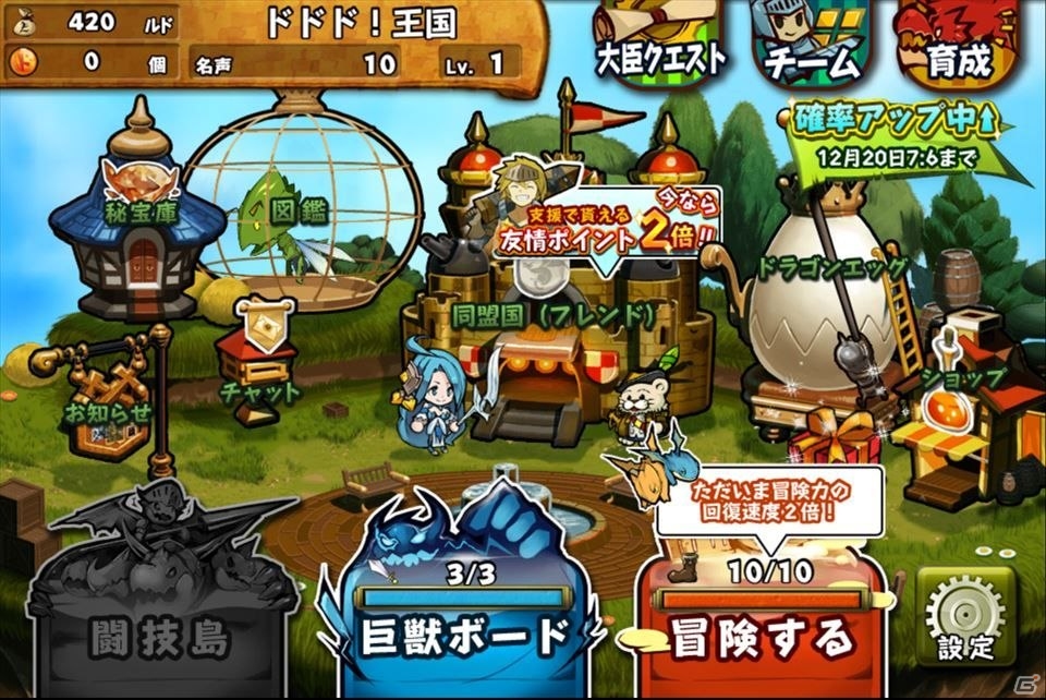 「ドドド！ドラゴン ～七つの秘宝～」Android版のサービスを開始―iPhone版ではPvP機能追加を含むアップデートを実施の画像3