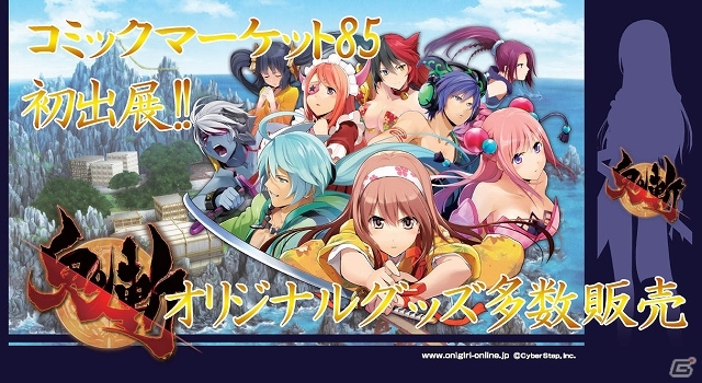 PC版「鬼斬」コミックマーケット85にてオリジナルグッズの販売が決定！初心者応援キャンペーンや漫画第3話の情報も公開の画像1